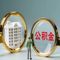 河北省公积金交了几年来，想取点出来行吗？能不能让我立马拿钱，需要我怎么配合啊？